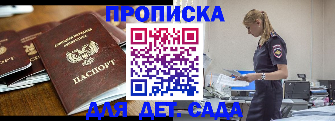 прописка ребенка в Феодосии