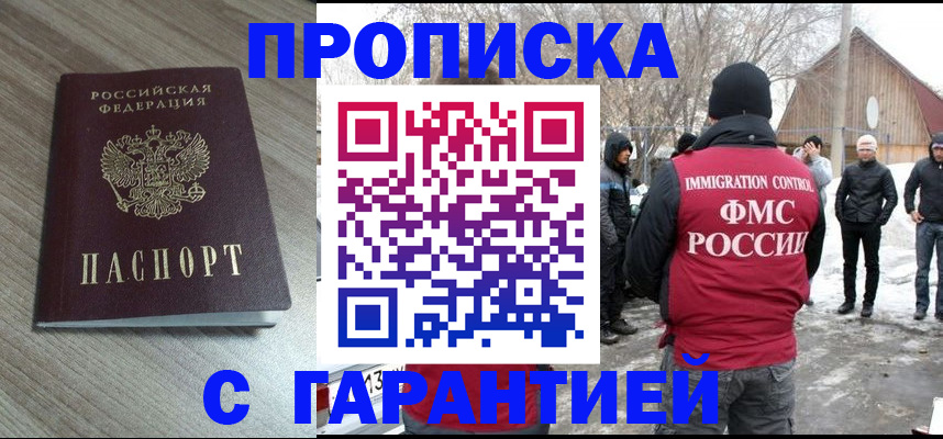 прописка 2025 в Феодосии