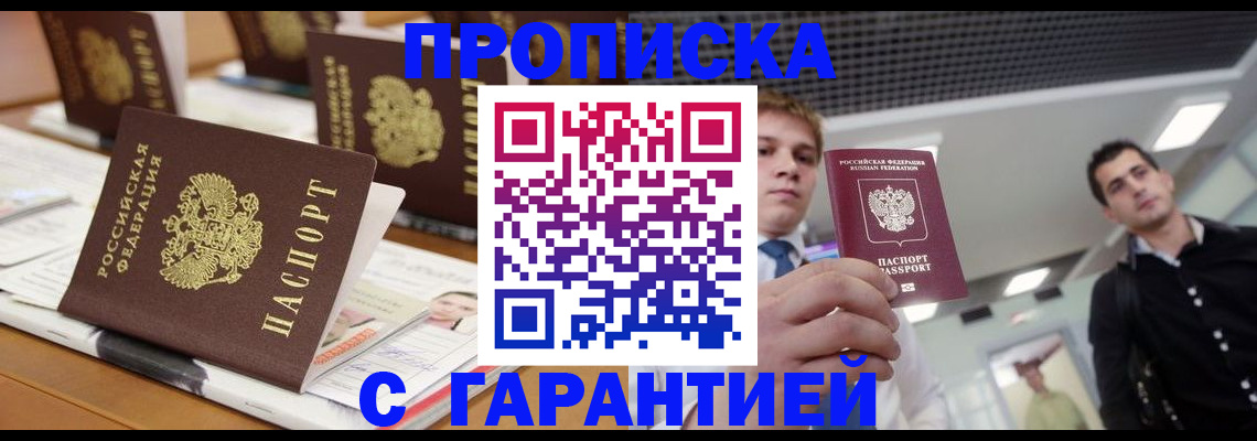 прописка гарантия в Феодосии